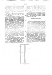 Устройство для уплотнения стыка платформы с основанием (патент 1493511)