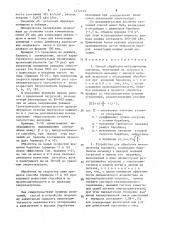 Способ обработки металлических порошков и устройство для его осуществления (патент 1472123)