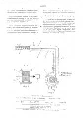 Устройство для непрерывной вулканизации длинномерных резиновых изделий (патент 481455)