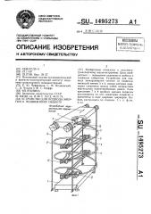Устройство для подвода энергии к подвижному объекту (патент 1495273)