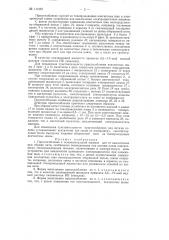 Приспособление к основовязальной машине для ее выключения при обрыве нити (патент 111091)