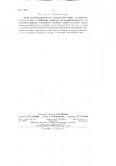 Способ гальванопластического изготовления точных волноводных деталей (патент 144690)
