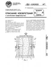 Контейнер для транспортирования строительных панелей (патент 1242433)