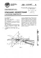 Перекрытие секции механизированной крепи (патент 1121447)