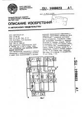 Устройство для контроля принимаемой информации (патент 1446623)