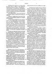 Устройство для отбора донных проб (патент 1808989)