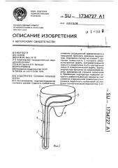 Эндопротез головки лучевой кости (патент 1734727)