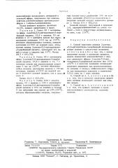 Способ получения анилида 2-метил-5,6-дигидропиран-3- карбоновой кислоты (патент 528034)
