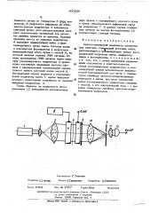 Акусто-оптический анализатор амплитудных спектров (патент 500529)