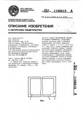 Способ изготовления сварного корпуса резервуара (патент 1106618)