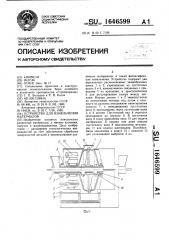Устройство для измельчения материалов (патент 1646599)