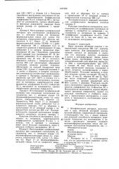 Шлифовальный материал (патент 1421508)