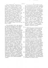 Способ измерения неоднородности доменосодержащей пленки (патент 1513515)