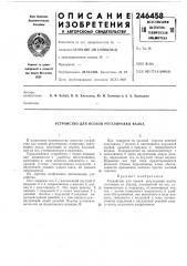 Устройство для осевой регулировки валка (патент 246458)
