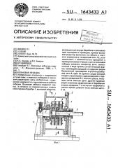 Волновая лебедка (патент 1643433)