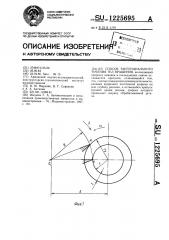 Способ тангенциального точения тел вращения (патент 1225695)