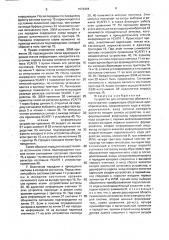 Устройство для сопряжения абонента с магистралью (патент 1679494)