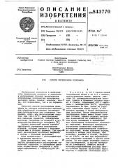 Способ регенерации полиэфира (патент 843770)