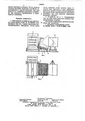 Передвижное устройство для перегрузки хлопка-сырца (патент 638500)