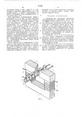 Устройство для магнитной ориентации электропроводящих немагнитных тел (патент 471907)