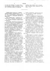 Ограждение сверлильно-пазовального агрегата (патент 1544559)