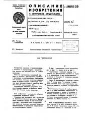 Гидроцилиндр (патент 868139)