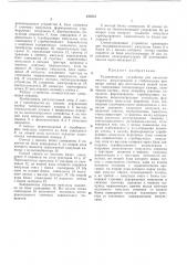 Телевизионное устройство для автоматического регулирования и стабилизации (патент 347073)