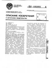 Система управления транспортного средства с электрическим приводом и расположением места водителя перпендикулярно к направлению движения (патент 1092082)