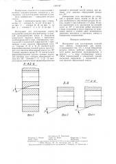 Инструмент для изготовления изделий типа лемеха (патент 1281187)