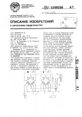 Устройство для измерения низкого давления (патент 1249356)