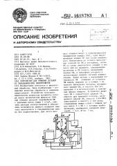 Устройство для отмывки деталей от гальванических электролитов (патент 1618783)