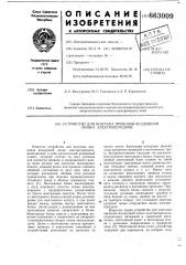 Устройство для монтажа проводов воздушной линии электропередачи (патент 663009)