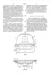 Пылесос (патент 520098)