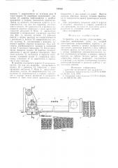 Устройство для подачи длинномерных материалов (патент 599969)