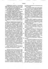 Устройство для обучения операторов (патент 1683049)