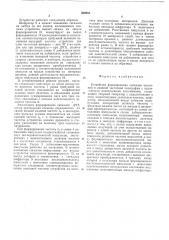 Устройство формирования сигналовчастотной телеграфии с подавленнымиизлучениями (патент 508958)