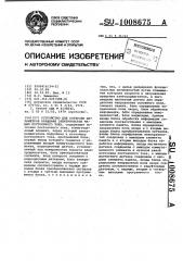 Устройство для контроля параметров вращения электрических машин постоянного тока (патент 1008675)