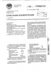 Сырьевая смесь для изготовления древесного строительного материала (патент 1794067)