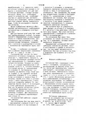 Сигнальный буй (патент 933539)