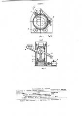 Центрифуга для обезвоживания сыпучих материалов (патент 1002028)