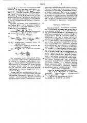 Преобразователь постоянного напря-жения b переменное (патент 845244)