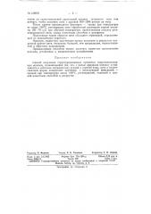 Патент ссср  150976 (патент 150976)