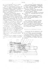 Машина для литья под давлением (патент 551112)