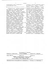 Устройство для контроля прохождения импульсов (патент 1442947)