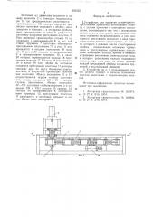 Устройство для пропитки и контурного прессования древесины (патент 655535)