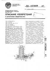 Устройство для формирования восковых зуботехнических заготовок (патент 1475639)