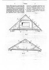 Сборная железобетонная крыша (патент 1756494)