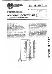 Устройство для очистки направленной кристаллизацией (патент 1118387)