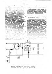 Машина для конденсаторной сварки (патент 597527)