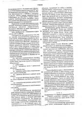 Способ восстановления изношенных шеек валов (патент 1785862)